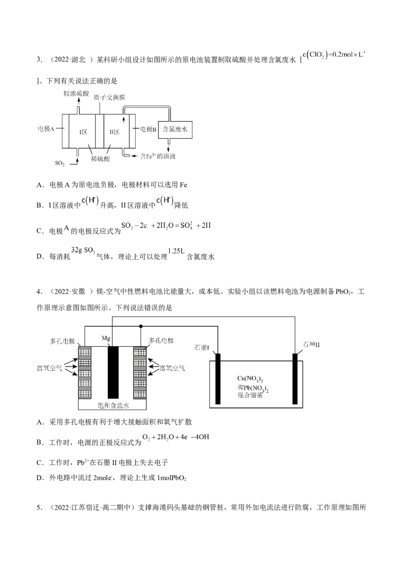 第四章章末测试（提升）（原卷版）_高化_595801221724高中化学新人教版选择性必修一二三电子版教案PPT课件高中试卷_选择性必修1册（人教版）_专项练习