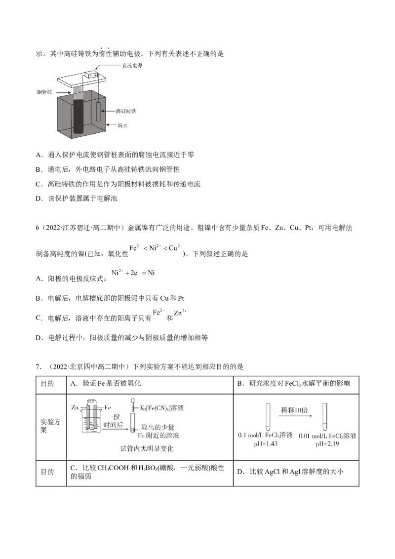 第四章章末测试（提升）（原卷版）_高化_595801221724高中化学新人教版选择性必修一二三电子版教案PPT课件高中试卷_选择性必修1册（人教版）_专项练习