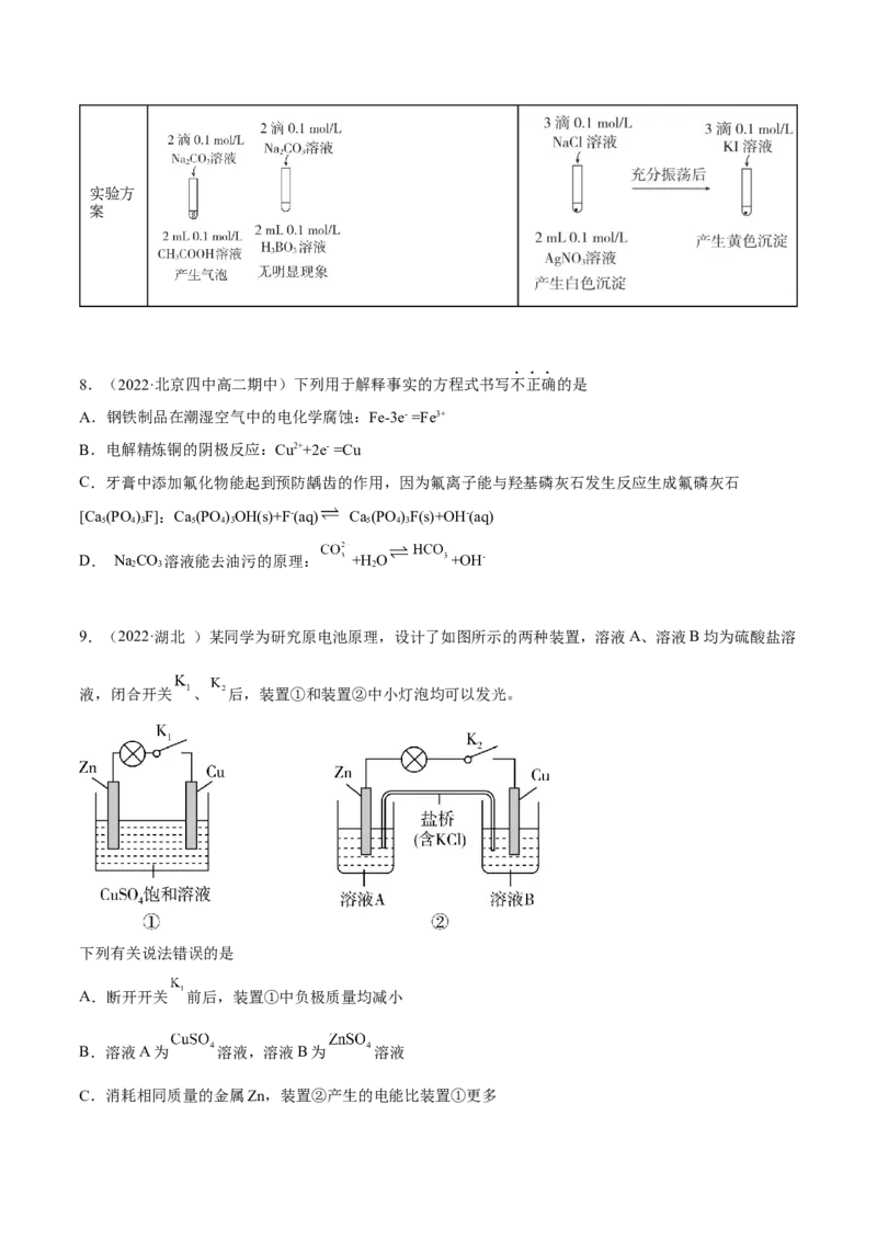 第四章章末测试（提升）（原卷版）_高化_595801221724高中化学新人教版选择性必修一二三电子版教案PPT课件高中试卷_选择性必修1册（人教版）_专项练习