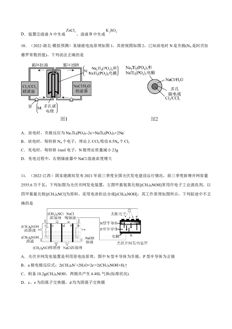 第四章章末测试（提升）（原卷版）_高化_595801221724高中化学新人教版选择性必修一二三电子版教案PPT课件高中试卷_选择性必修1册（人教版）_专项练习
