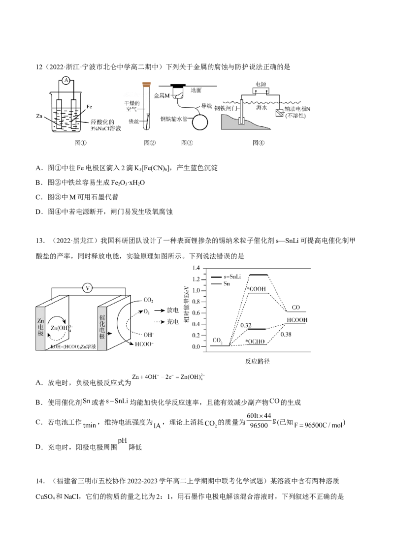 第四章章末测试（提升）（原卷版）_高化_595801221724高中化学新人教版选择性必修一二三电子版教案PPT课件高中试卷_选择性必修1册（人教版）_专项练习