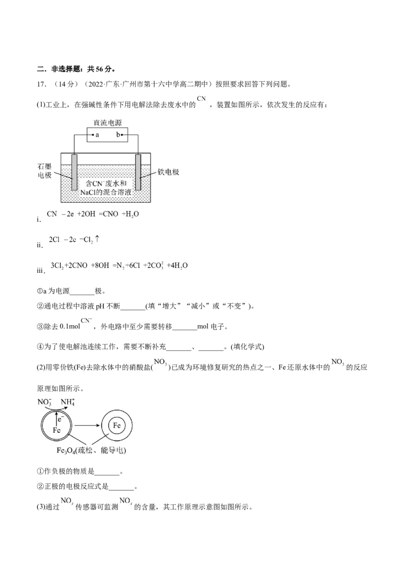 第四章章末测试（提升）（原卷版）_高化_595801221724高中化学新人教版选择性必修一二三电子版教案PPT课件高中试卷_选择性必修1册（人教版）_专项练习