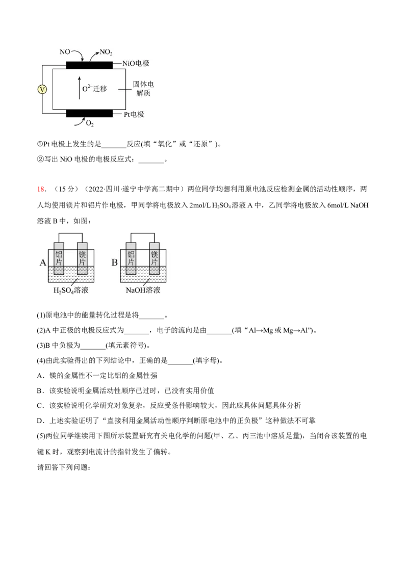 第四章章末测试（提升）（原卷版）_高化_595801221724高中化学新人教版选择性必修一二三电子版教案PPT课件高中试卷_选择性必修1册（人教版）_专项练习