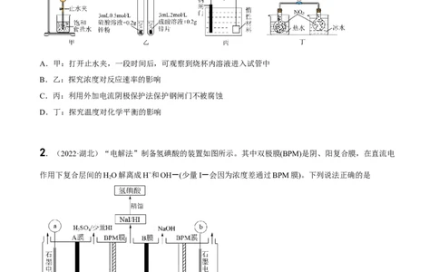 第四章章末测试（提升）（原卷版）_高化_595801221724高中化学新人教版选择性必修一二三电子版教案PPT课件高中试卷_选择性必修1册（人教版）_专项练习