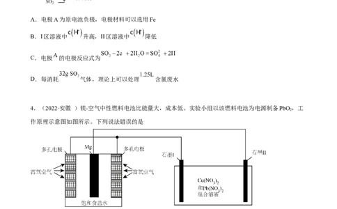 第四章章末测试（提升）（原卷版）_高化_595801221724高中化学新人教版选择性必修一二三电子版教案PPT课件高中试卷_选择性必修1册（人教版）_专项练习