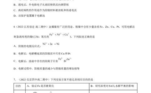 第四章章末测试（提升）（原卷版）_高化_595801221724高中化学新人教版选择性必修一二三电子版教案PPT课件高中试卷_选择性必修1册（人教版）_专项练习