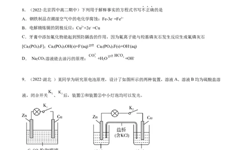 第四章章末测试（提升）（原卷版）_高化_595801221724高中化学新人教版选择性必修一二三电子版教案PPT课件高中试卷_选择性必修1册（人教版）_专项练习