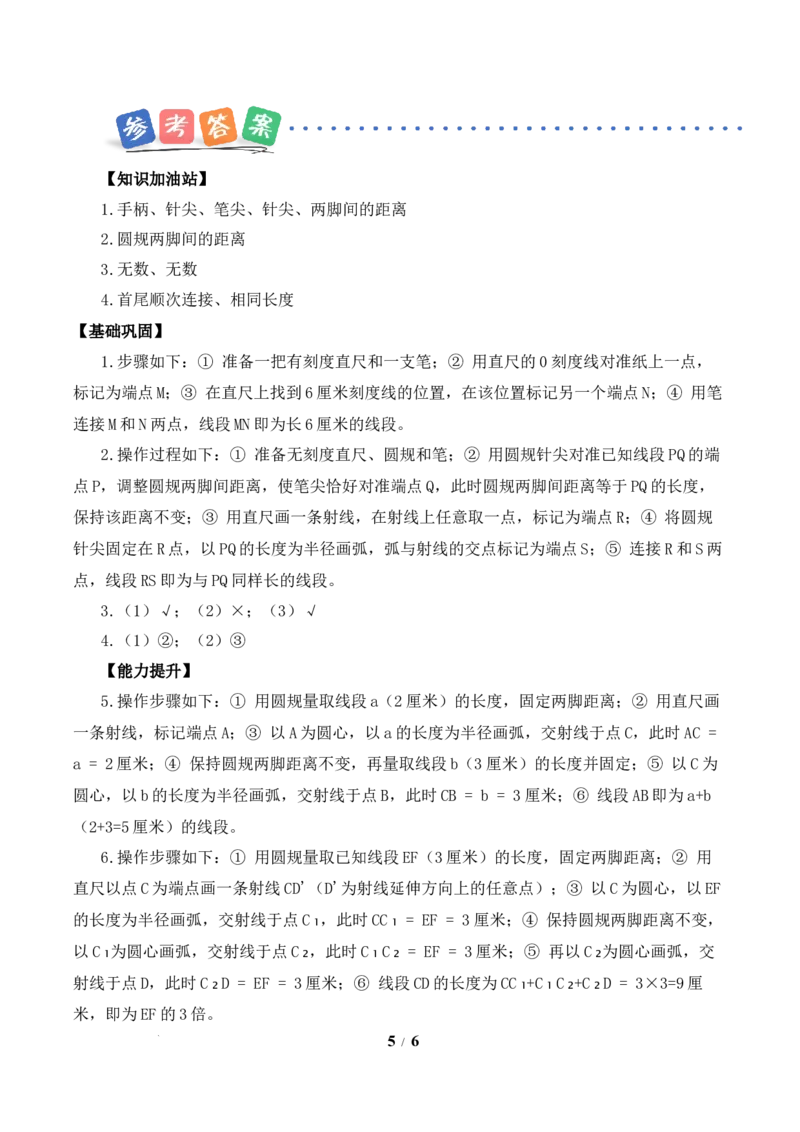 第1单元第2课时用直尺和圆规画等长的线段（分层作业）数学苏教版三年级下册（新教材）_A151三年级下册数学（苏教版）_2026春新版_第二套_01课件+教案+学习任务单+练习