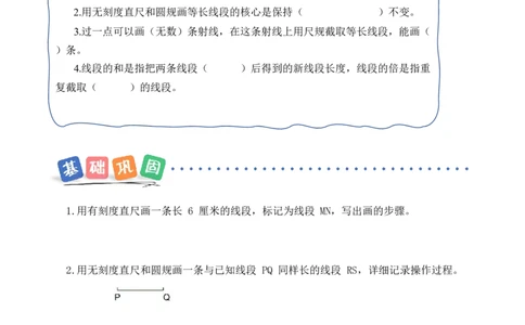 第1单元第2课时用直尺和圆规画等长的线段（分层作业）数学苏教版三年级下册（新教材）_A151三年级下册数学（苏教版）_2026春新版_第二套_01课件+教案+学习任务单+练习