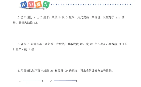 第1单元第2课时用直尺和圆规画等长的线段（分层作业）数学苏教版三年级下册（新教材）_A151三年级下册数学（苏教版）_2026春新版_第二套_01课件+教案+学习任务单+练习