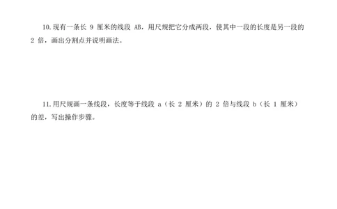第1单元第2课时用直尺和圆规画等长的线段（分层作业）数学苏教版三年级下册（新教材）_A151三年级下册数学（苏教版）_2026春新版_第二套_01课件+教案+学习任务单+练习