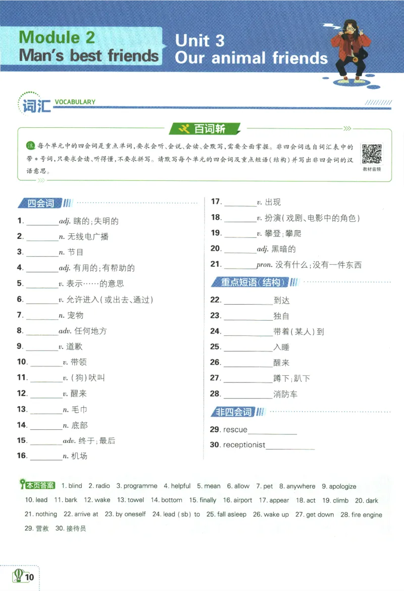 2024版《初中必刷题》英语7下（HN）-狂K重点_2026沪教牛津版英语_032(1).24-7下英语沪教牛津版