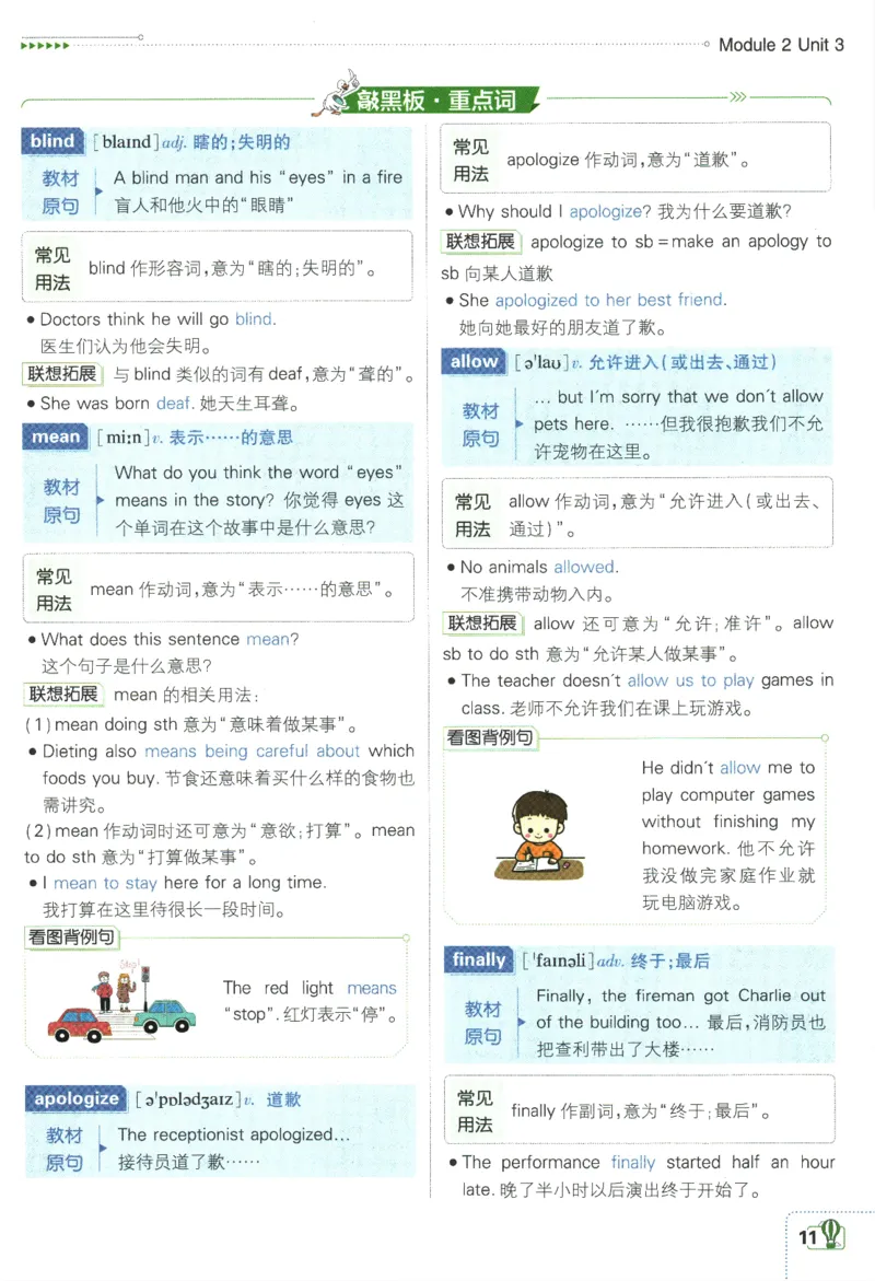 2024版《初中必刷题》英语7下（HN）-狂K重点_2026沪教牛津版英语_032(1).24-7下英语沪教牛津版