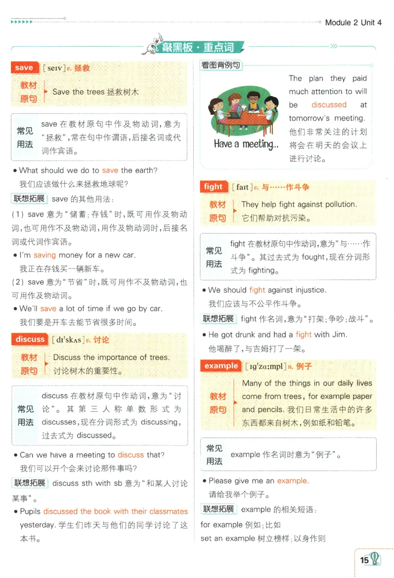 2024版《初中必刷题》英语7下（HN）-狂K重点_2026沪教牛津版英语_032(1).24-7下英语沪教牛津版