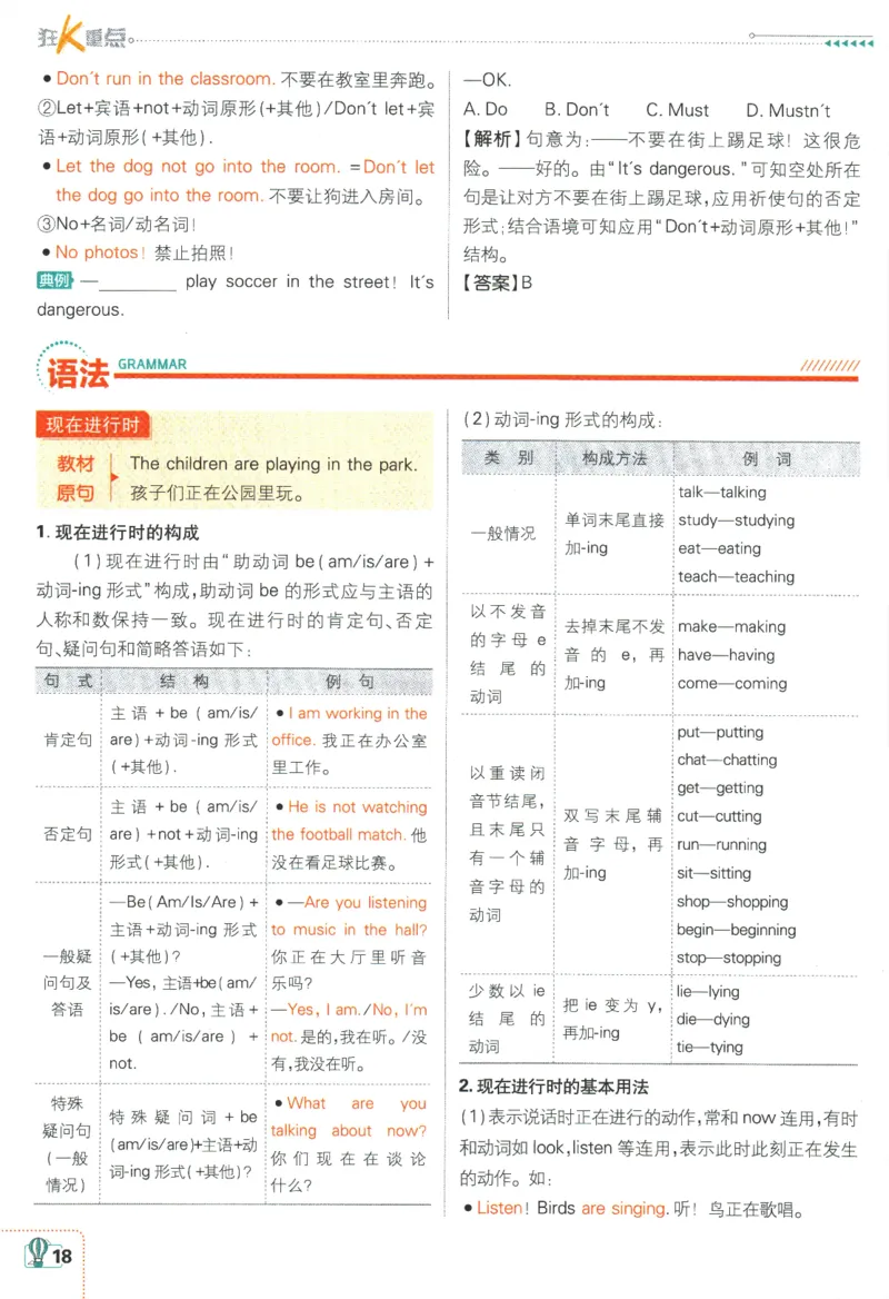 2024版《初中必刷题》英语7下（HN）-狂K重点_2026沪教牛津版英语_032(1).24-7下英语沪教牛津版