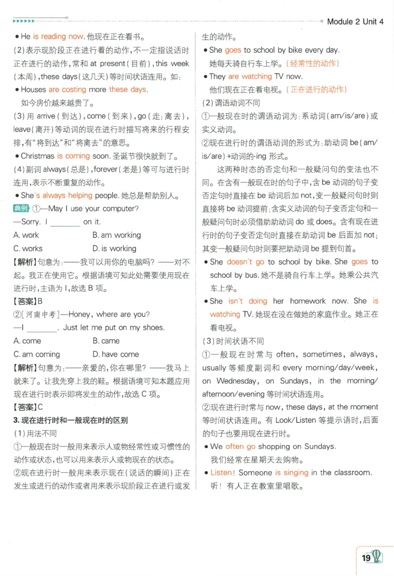 2024版《初中必刷题》英语7下（HN）-狂K重点_2026沪教牛津版英语_032(1).24-7下英语沪教牛津版