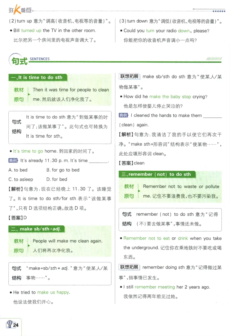 2024版《初中必刷题》英语7下（HN）-狂K重点_2026沪教牛津版英语_032(1).24-7下英语沪教牛津版