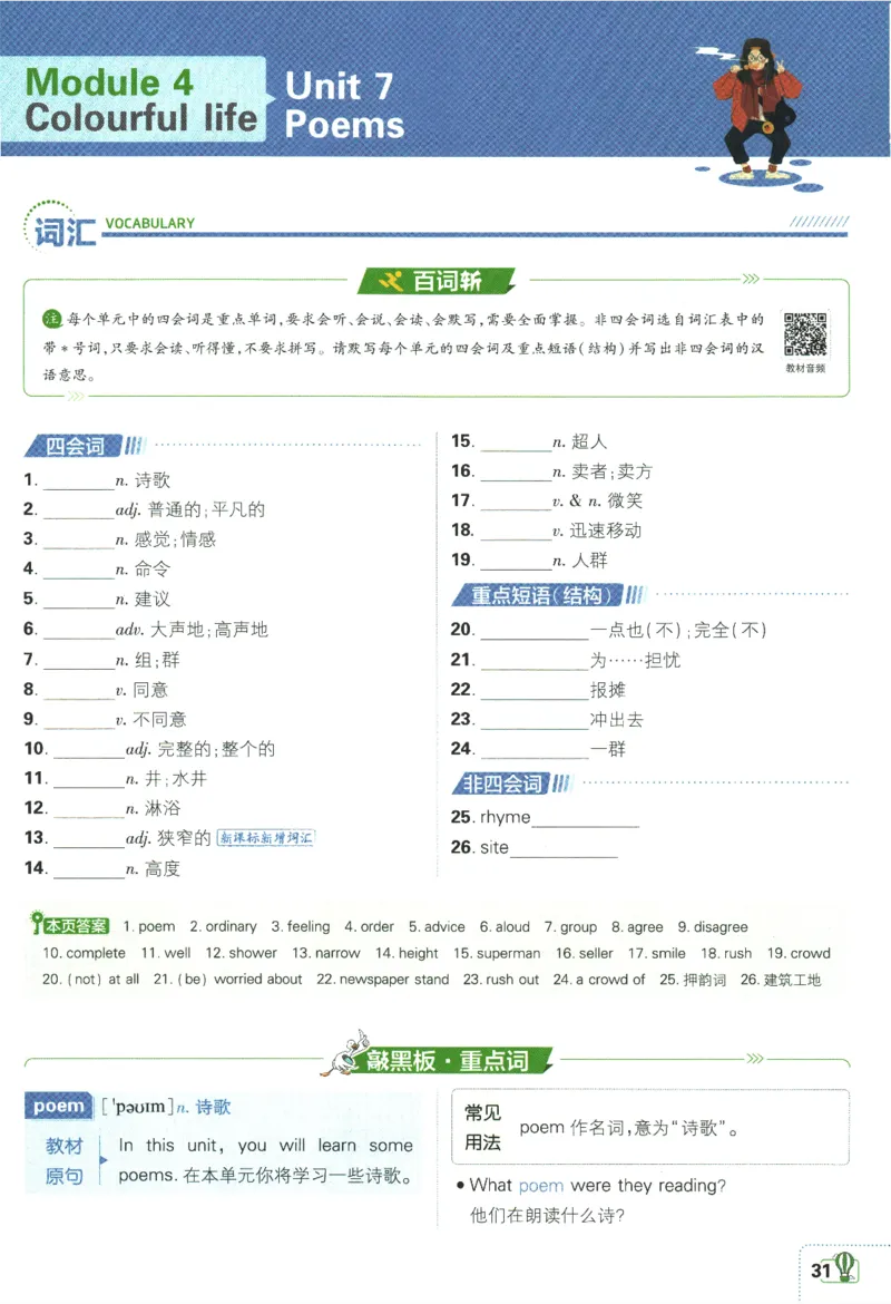 2024版《初中必刷题》英语7下（HN）-狂K重点_2026沪教牛津版英语_032(1).24-7下英语沪教牛津版