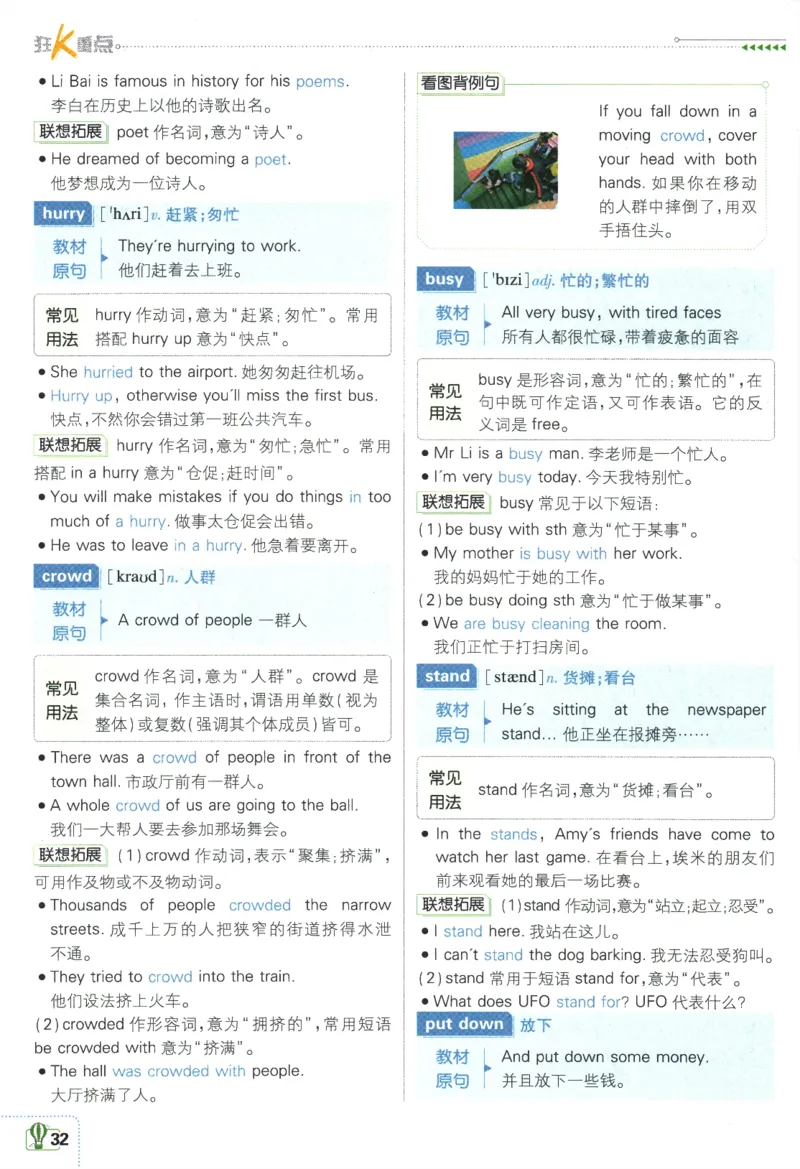 2024版《初中必刷题》英语7下（HN）-狂K重点_2026沪教牛津版英语_032(1).24-7下英语沪教牛津版