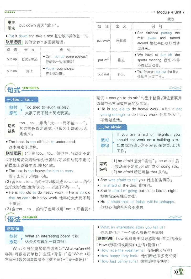 2024版《初中必刷题》英语7下（HN）-狂K重点_2026沪教牛津版英语_032(1).24-7下英语沪教牛津版