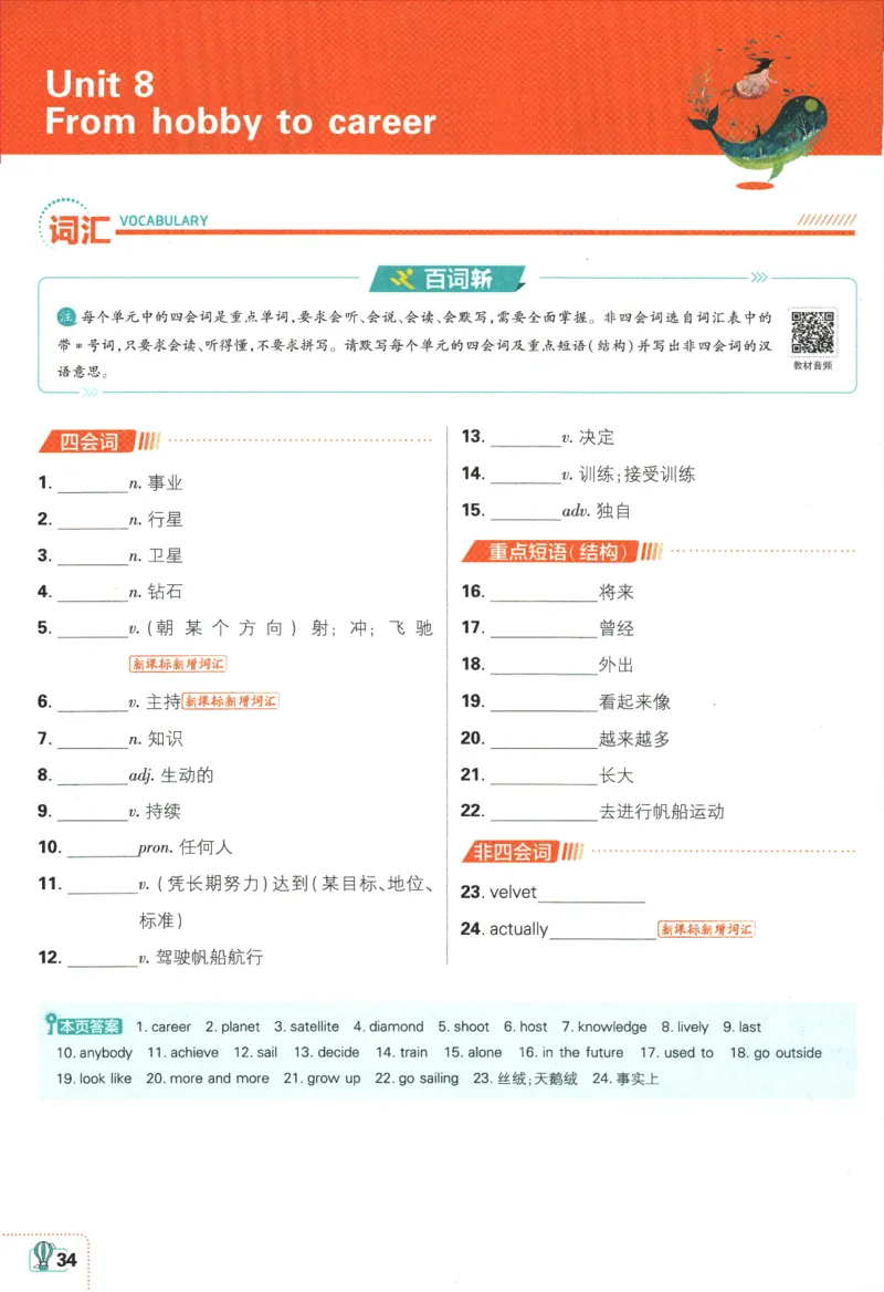 2024版《初中必刷题》英语7下（HN）-狂K重点_2026沪教牛津版英语_032(1).24-7下英语沪教牛津版
