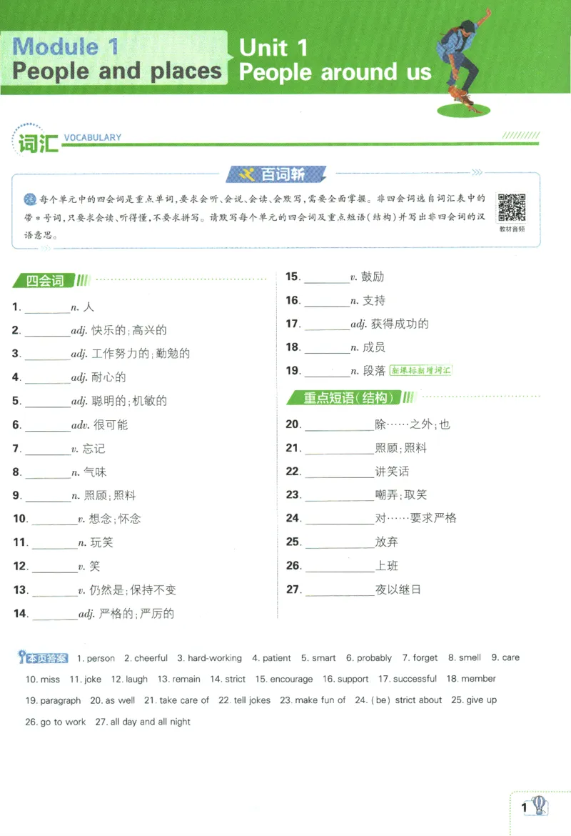 2024版《初中必刷题》英语7下（HN）-狂K重点_2026沪教牛津版英语_032(1).24-7下英语沪教牛津版