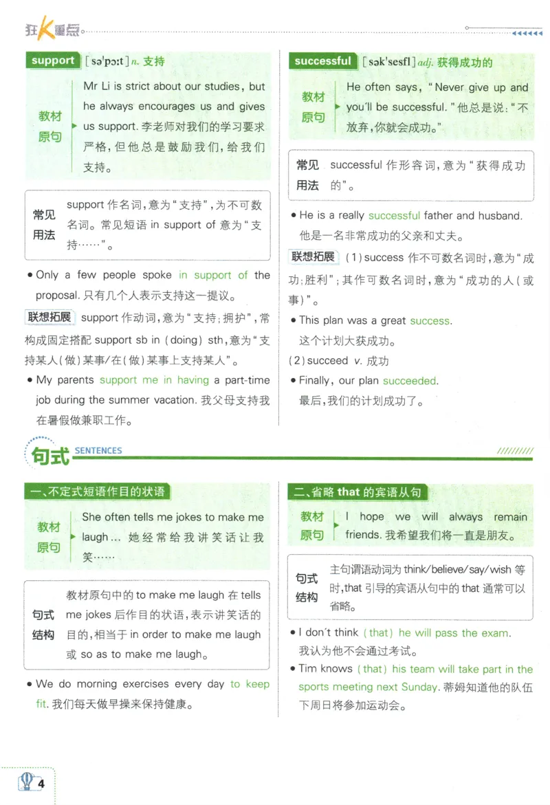 2024版《初中必刷题》英语7下（HN）-狂K重点_2026沪教牛津版英语_032(1).24-7下英语沪教牛津版