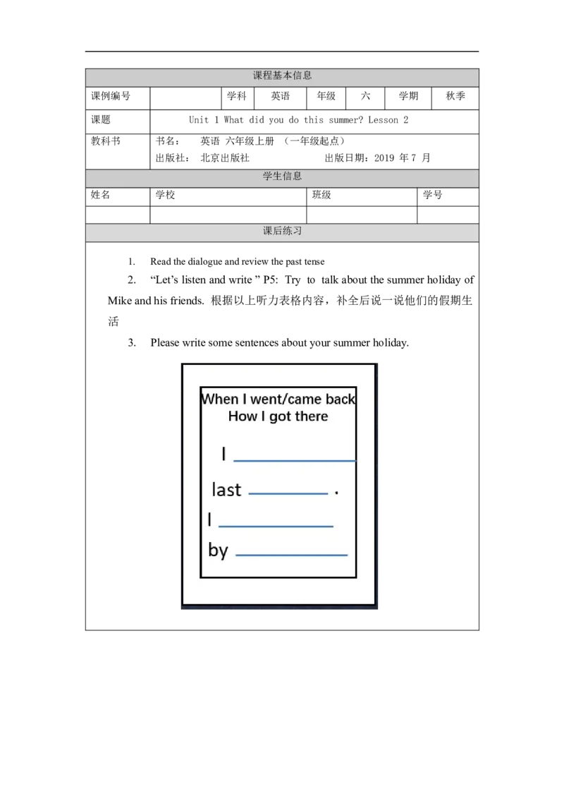 0903六年级英语（北京版）UNIT+ONE+WHAT+DID+YOU+DO+THIS+SUMMER(2)-课后练习_26春四年级上下册人教版_四上英语合集人教版PEP英语四年级上册新教材（教学视频+课件+动画+音频+练习+教案）