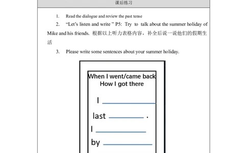 0903六年级英语（北京版）UNIT+ONE+WHAT+DID+YOU+DO+THIS+SUMMER(2)-课后练习_26春四年级上下册人教版_四上英语合集人教版PEP英语四年级上册新教材（教学视频+课件+动画+音频+练习+教案）