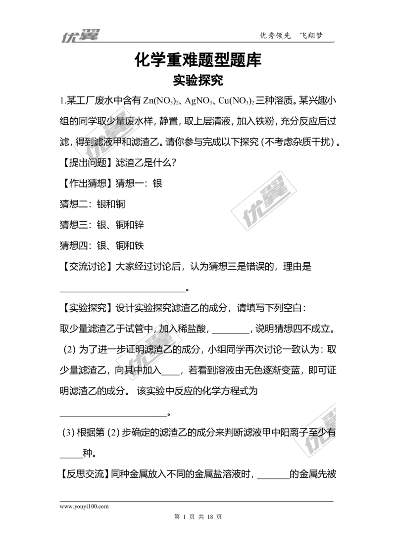 化学重难题型题库-实验探究_初中化学_01.人教版初中化学_01.初中化学课件PPT--教案--试题_初中化学全套(课件--教案--配套)_18年初中化学9年级上_18秋九化上(RJ)--7.复习资料_3.专题归类