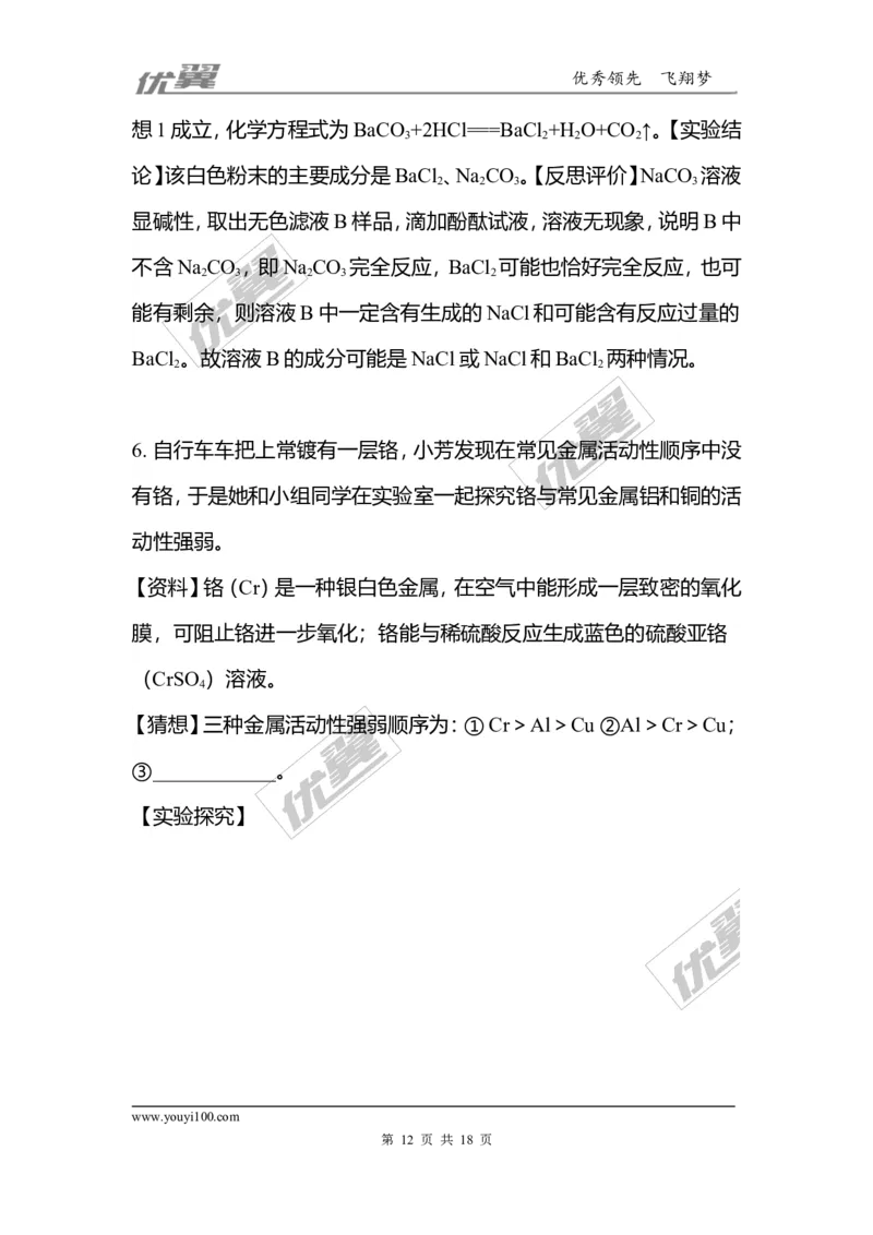 化学重难题型题库-实验探究_初中化学_01.人教版初中化学_01.初中化学课件PPT--教案--试题_初中化学全套(课件--教案--配套)_18年初中化学9年级上_18秋九化上(RJ)--7.复习资料_3.专题归类