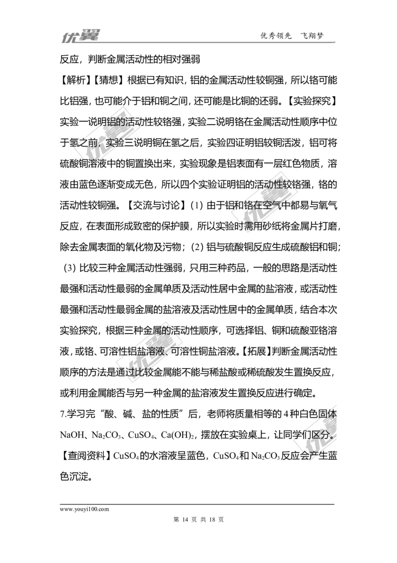 化学重难题型题库-实验探究_初中化学_01.人教版初中化学_01.初中化学课件PPT--教案--试题_初中化学全套(课件--教案--配套)_18年初中化学9年级上_18秋九化上(RJ)--7.复习资料_3.专题归类