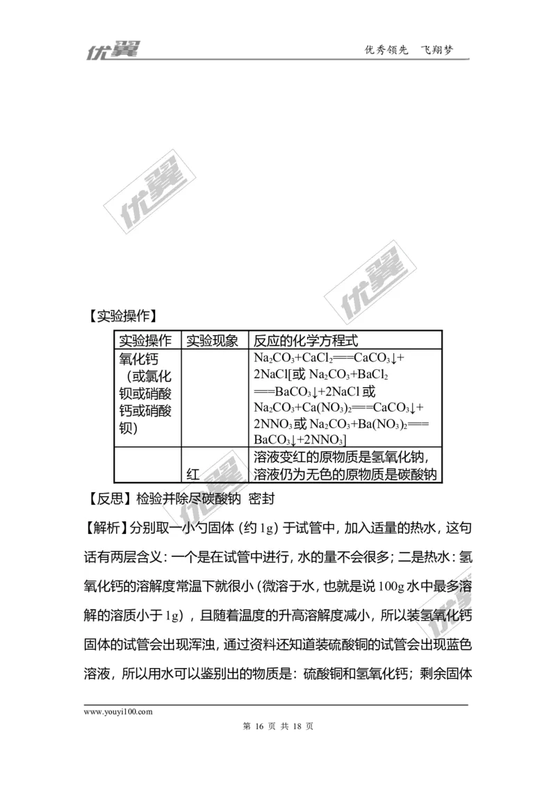 化学重难题型题库-实验探究_初中化学_01.人教版初中化学_01.初中化学课件PPT--教案--试题_初中化学全套(课件--教案--配套)_18年初中化学9年级上_18秋九化上(RJ)--7.复习资料_3.专题归类