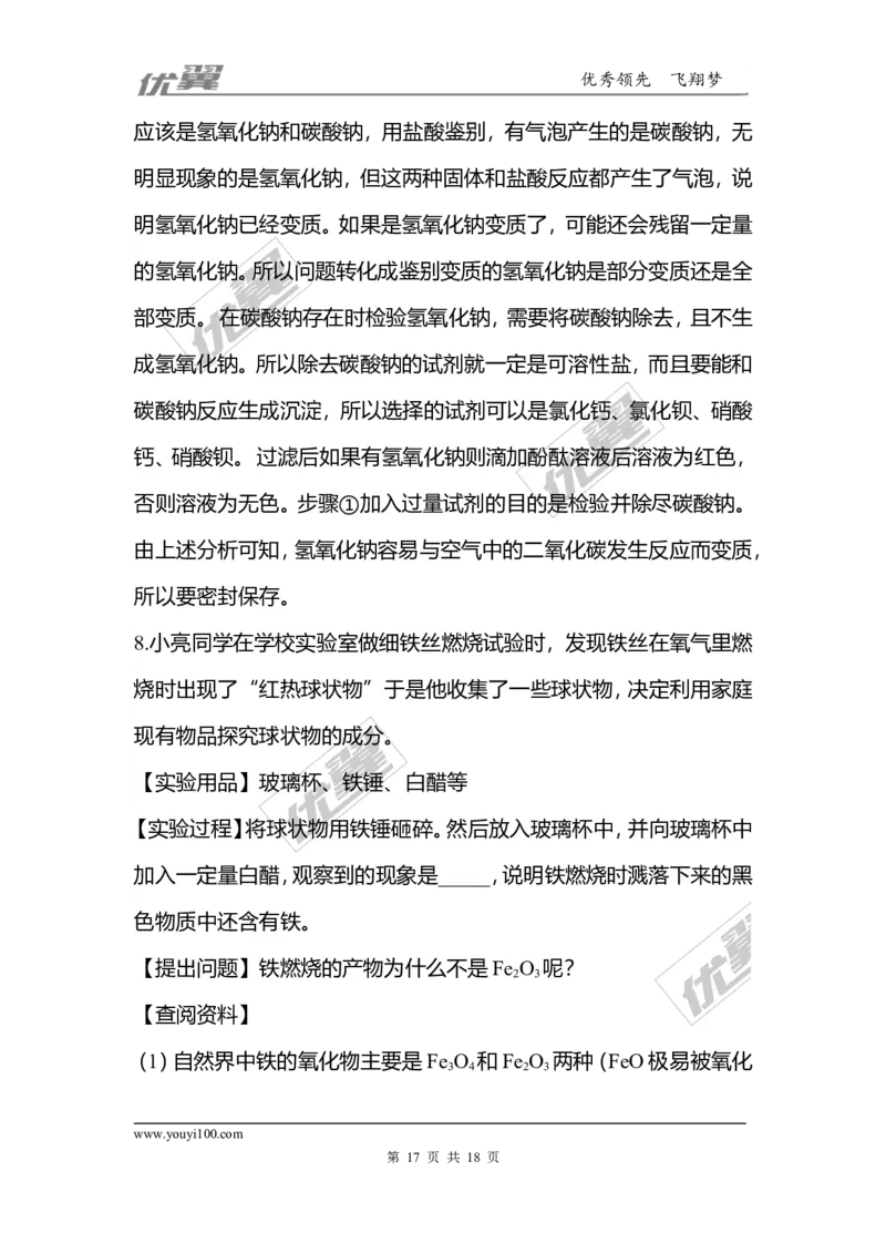 化学重难题型题库-实验探究_初中化学_01.人教版初中化学_01.初中化学课件PPT--教案--试题_初中化学全套(课件--教案--配套)_18年初中化学9年级上_18秋九化上(RJ)--7.复习资料_3.专题归类