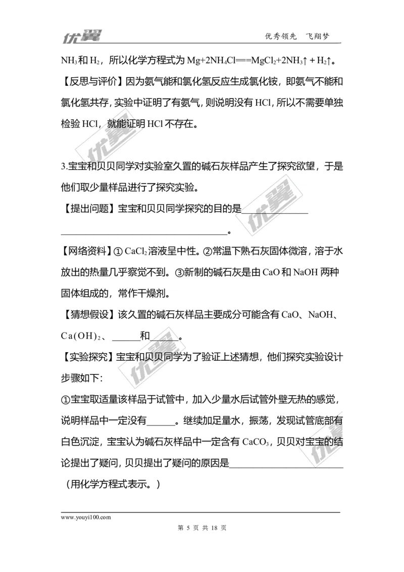 化学重难题型题库-实验探究_初中化学_01.人教版初中化学_01.初中化学课件PPT--教案--试题_初中化学全套(课件--教案--配套)_18年初中化学9年级上_18秋九化上(RJ)--7.复习资料_3.专题归类
