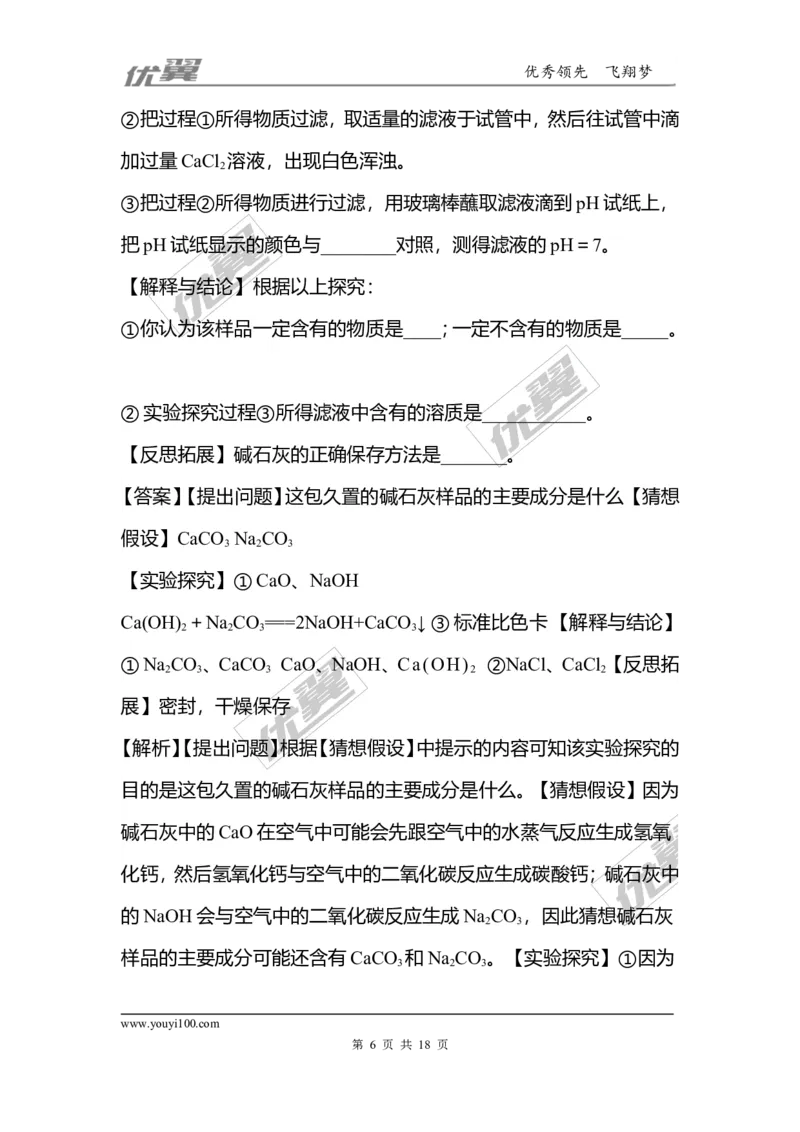 化学重难题型题库-实验探究_初中化学_01.人教版初中化学_01.初中化学课件PPT--教案--试题_初中化学全套(课件--教案--配套)_18年初中化学9年级上_18秋九化上(RJ)--7.复习资料_3.专题归类