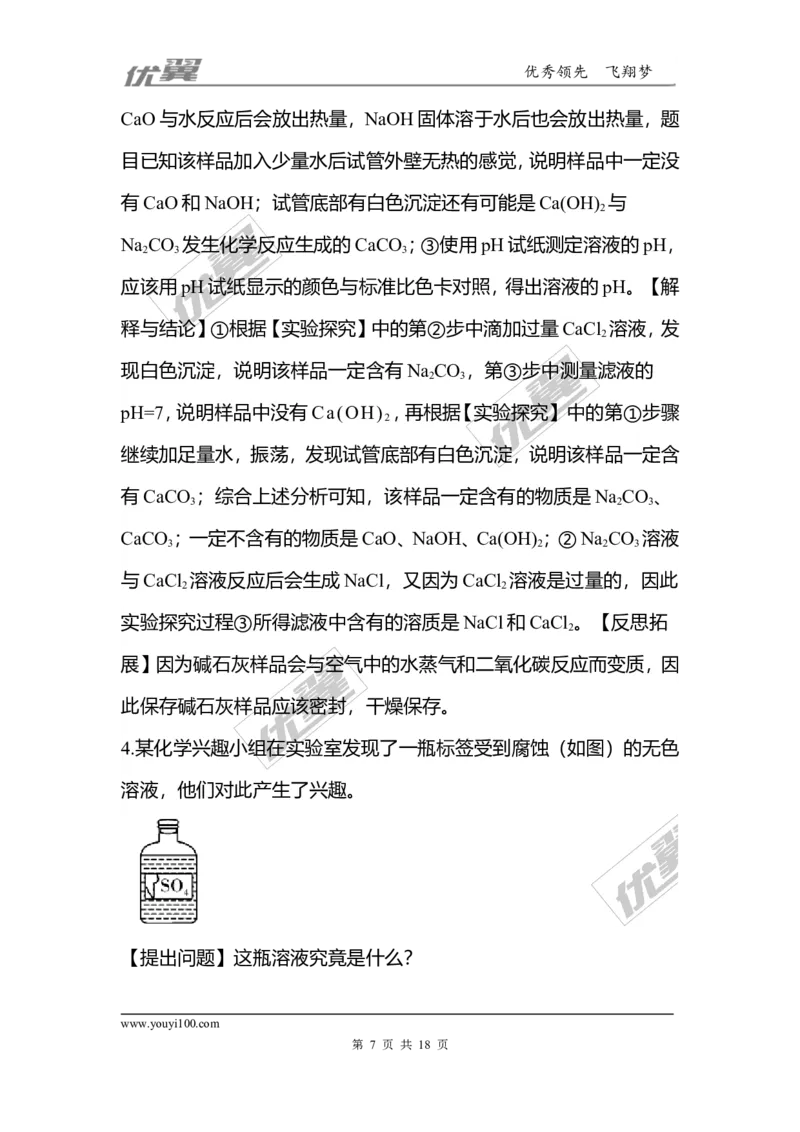 化学重难题型题库-实验探究_初中化学_01.人教版初中化学_01.初中化学课件PPT--教案--试题_初中化学全套(课件--教案--配套)_18年初中化学9年级上_18秋九化上(RJ)--7.复习资料_3.专题归类