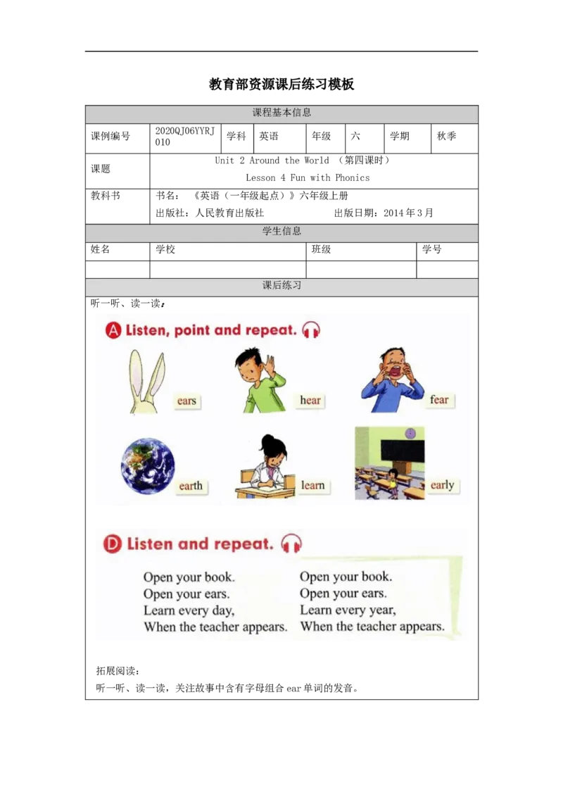 0923六年级英语(人教版)Unit+2+Around+the+World+(第四课时)-4练习题_26春四年级上下册人教版_四上英语合集人教版PEP英语四年级上册新教材（教学视频+课件+动画+音频+练习+教案）_练习题