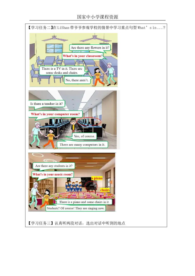 15Unit5OurschoolPartB_国家课_学习任务单_26春四年级上下册人教版_四上英语合集人教版PEP英语四年级上册新教材（教学视频+课件+动画+音频+练习+教案）_17练习资料_《小学英语》