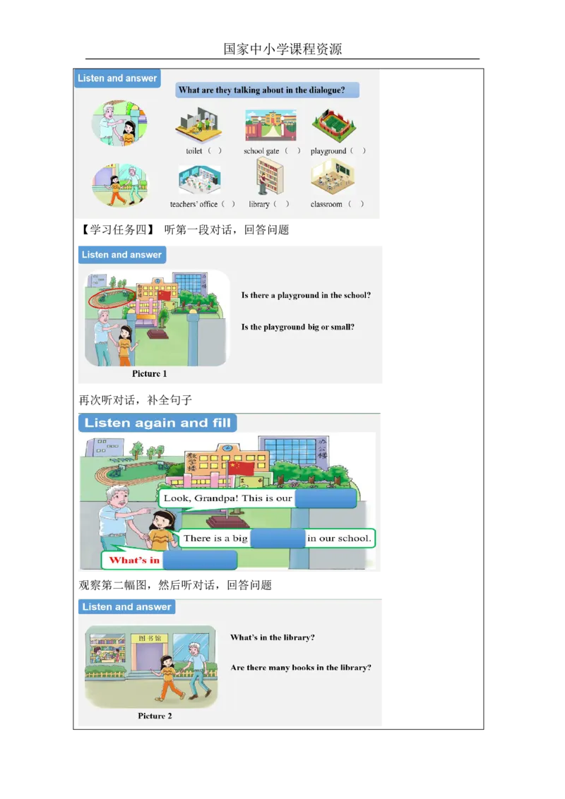 15Unit5OurschoolPartB_国家课_学习任务单_26春四年级上下册人教版_四上英语合集人教版PEP英语四年级上册新教材（教学视频+课件+动画+音频+练习+教案）_17练习资料_《小学英语》