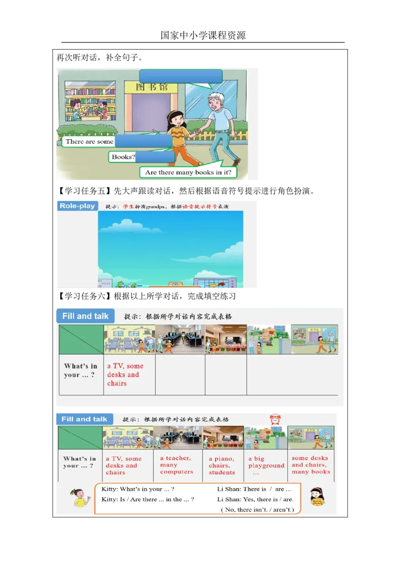 15Unit5OurschoolPartB_国家课_学习任务单_26春四年级上下册人教版_四上英语合集人教版PEP英语四年级上册新教材（教学视频+课件+动画+音频+练习+教案）_17练习资料_《小学英语》