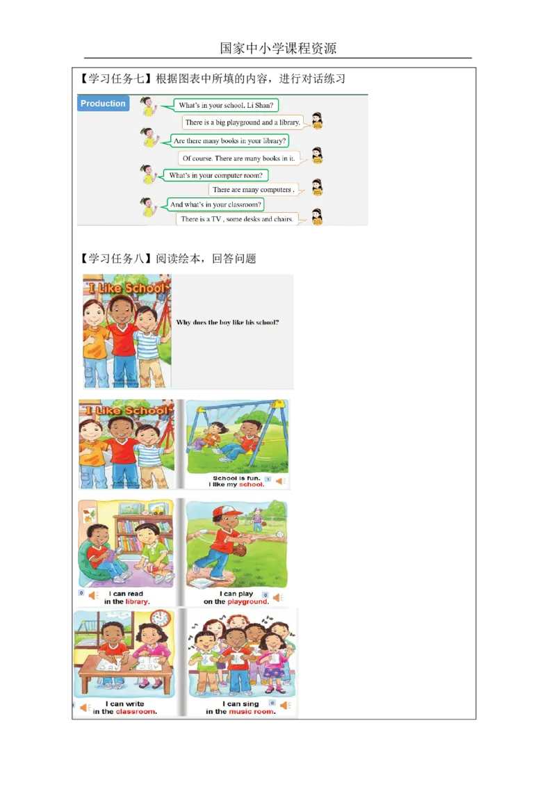 15Unit5OurschoolPartB_国家课_学习任务单_26春四年级上下册人教版_四上英语合集人教版PEP英语四年级上册新教材（教学视频+课件+动画+音频+练习+教案）_17练习资料_《小学英语》