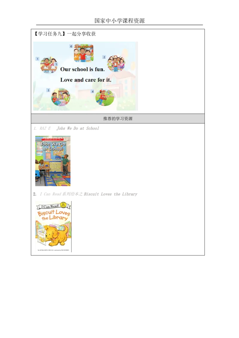 15Unit5OurschoolPartB_国家课_学习任务单_26春四年级上下册人教版_四上英语合集人教版PEP英语四年级上册新教材（教学视频+课件+动画+音频+练习+教案）_17练习资料_《小学英语》