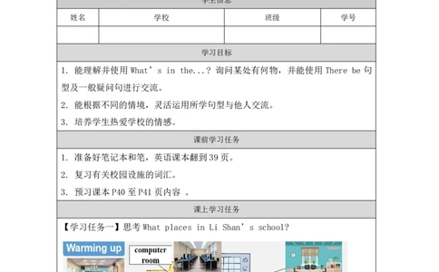 15Unit5OurschoolPartB_国家课_学习任务单_26春四年级上下册人教版_四上英语合集人教版PEP英语四年级上册新教材（教学视频+课件+动画+音频+练习+教案）_17练习资料_《小学英语》