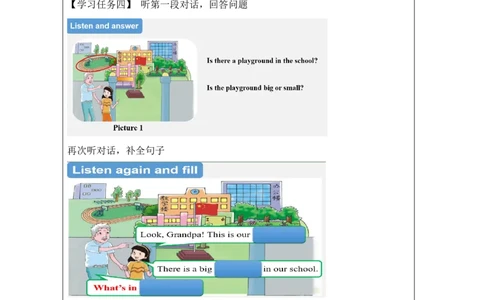 15Unit5OurschoolPartB_国家课_学习任务单_26春四年级上下册人教版_四上英语合集人教版PEP英语四年级上册新教材（教学视频+课件+动画+音频+练习+教案）_17练习资料_《小学英语》