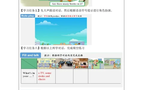 15Unit5OurschoolPartB_国家课_学习任务单_26春四年级上下册人教版_四上英语合集人教版PEP英语四年级上册新教材（教学视频+课件+动画+音频+练习+教案）_17练习资料_《小学英语》