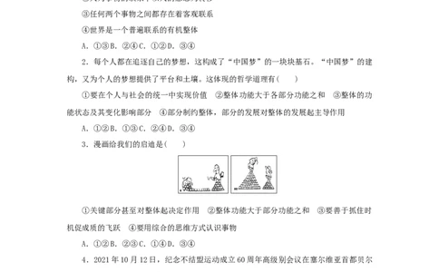 2023年新教材高考政治全程考评特训卷课时巩固卷20把握世界的规律含解析_8.2025政治总复习_2023年新高考资料_专项复习_2023年新教材高考政治全程考评特训卷阶段检测卷（含解析）