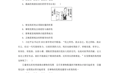 2023年新教材高考政治全程考评特训卷课时巩固卷20把握世界的规律含解析_8.2025政治总复习_2023年新高考资料_专项复习_2023年新教材高考政治全程考评特训卷阶段检测卷（含解析）