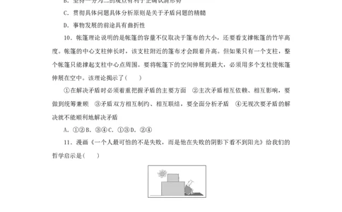 2023年新教材高考政治全程考评特训卷课时巩固卷20把握世界的规律含解析_8.2025政治总复习_2023年新高考资料_专项复习_2023年新教材高考政治全程考评特训卷阶段检测卷（含解析）