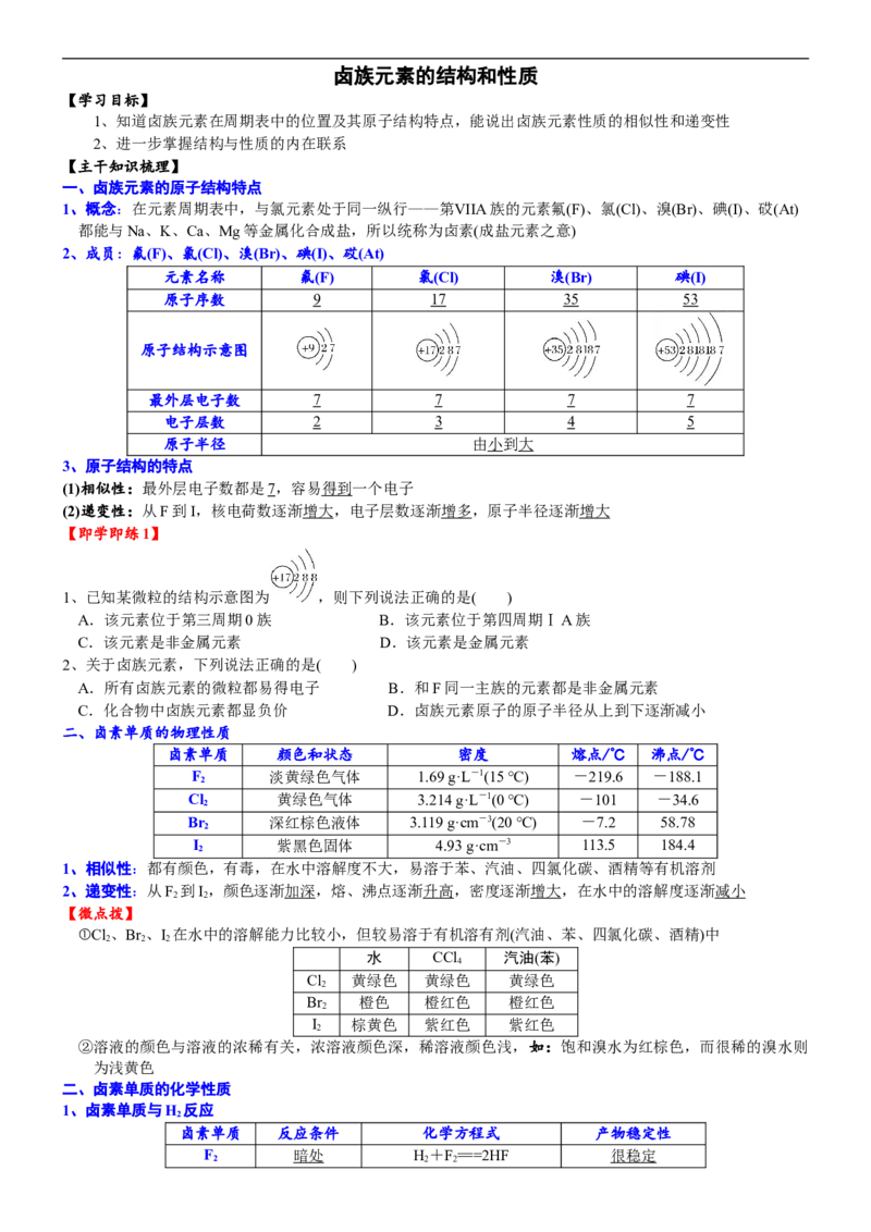 课时4.4卤族元素的结构和性质-2020-2021学年高一化学必修第一册精品讲义（新教材人教版）_高化_2025春-人教版高中化学_01新版高中化学必修一_5.精品讲义